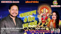 Navratan Ke Din Chad gayo || Amit Yadav || Jai Ganesh Music Bhojpuri