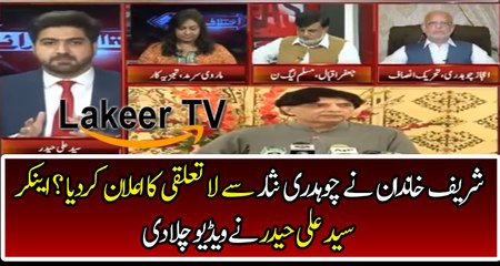 Sharif Family Decided To Disown Ch Nisar