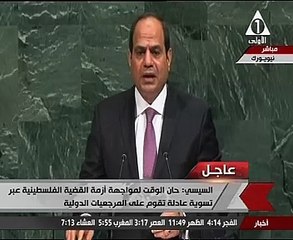 السيسى داعيا لحل قضية فلسطين: آن أوان كسر جدار الكراهية ويدنا ممدودة بالسلام