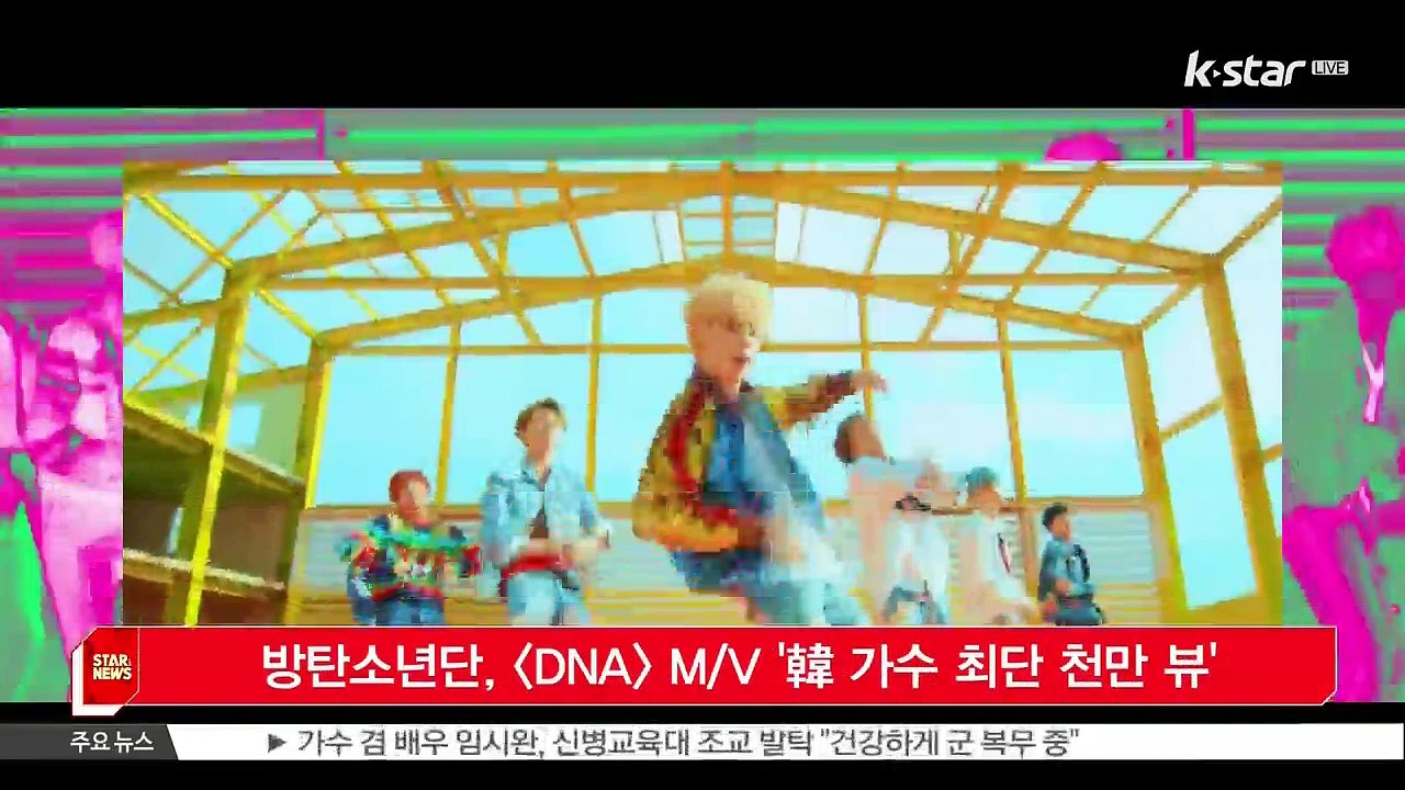 [KSTAR 생방송 스타뉴스]방탄소년단, [DNA] MV '한국 가수 최단 천만 뷰'