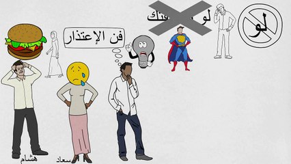 فن الإعتذار - أبيض و أسود