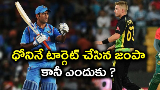 India vs Australia 2nd ODI: Adam Zampa to target MS Dhoni | Oneindia Telugu