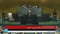 الرئيس الإيراني يلقي خطابا أمام الجمعية العامة