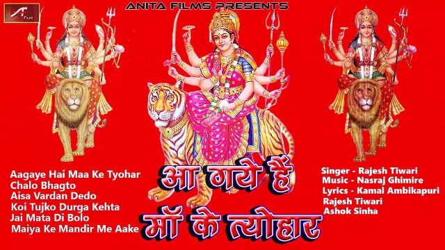 2017 New Superhit Navratri Bhajan | Aa Gaye Hai Maa Ke Tyohar | Non- Stop | Devi Geet | Mata Song | Hindi Devotional Songs | Anita Films | FULL Audio Song