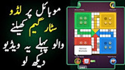 Kia Aap Ludo Star Ki Haqeeqat Jante Hain K Is Game Ka Maqsad Kia Hai _ Janain Is Video Main _ TUT