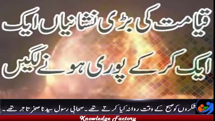 Qayamat ki sub se barhi Nishani Zahir hogai