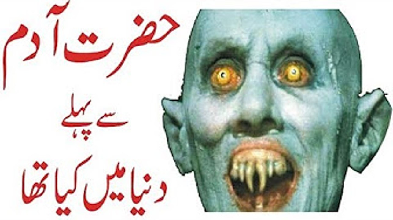Hazrat Adam A.S se Pehle kya tha Full Documentary Film _ amirnews