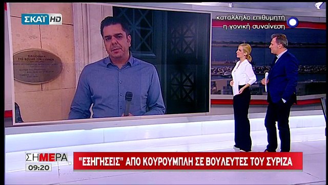 Ο Κουρουμπλής ενημερώνει την Ειδική Επιτροπή Προστασίας Περιβάλλοντος της Βουλής για τον Σαρωνικό - ΒΙΝΤΕΟ