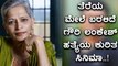 Gauri lankesh : AMR ramesh planning to do movie about gauri lankesh | Filmibeat Kannada