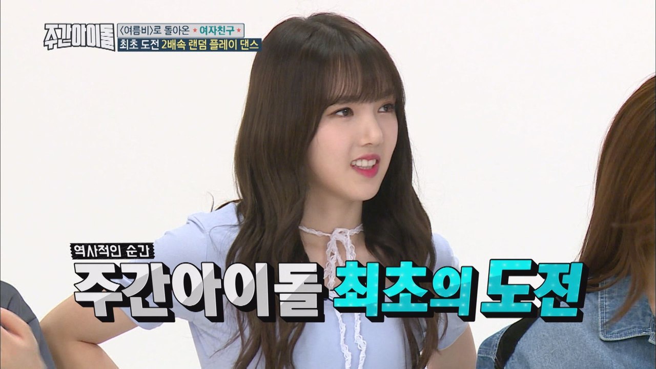(Weekly Idol EP.321) GFRIEND 2X faster version Random play Dance [여자친구의 ‘2배속 랜덤플레이댄스’]