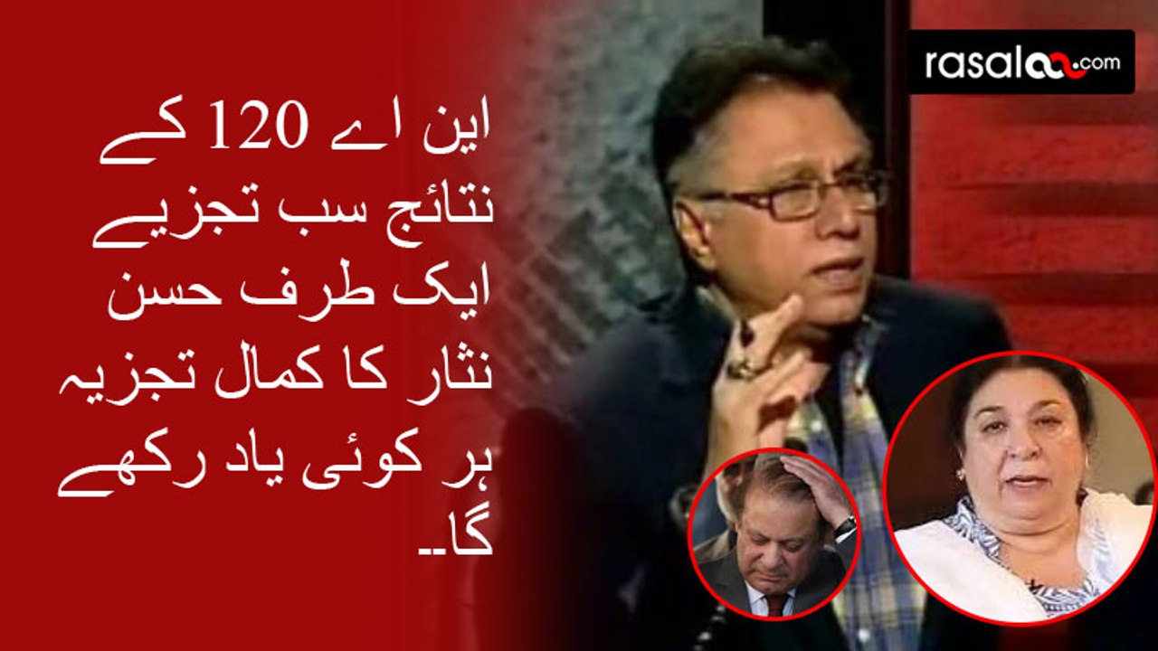 Brilliant Analysis By Hassan Nisar Over NA-120 Election Result