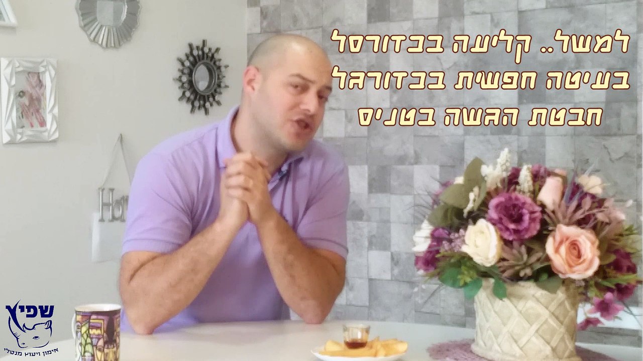 איך מציבים מטרה?