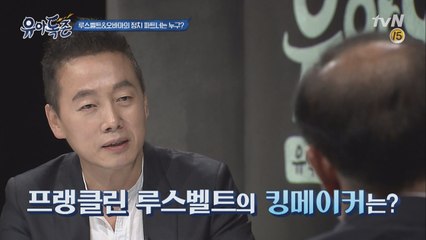 [미공개] 실전 전문 정봉주! 대통령 참모의 자격을 논하다!