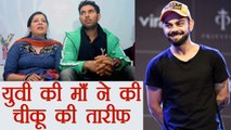 Yuvraj Singh's mother appreciated Virat Kohli on his fitness | वनइंडिया हिंदी