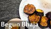 Begun Bhaja Recipe | बैंगन भाजा बनाने  की विधि | Baingan Fry | Boldsky
