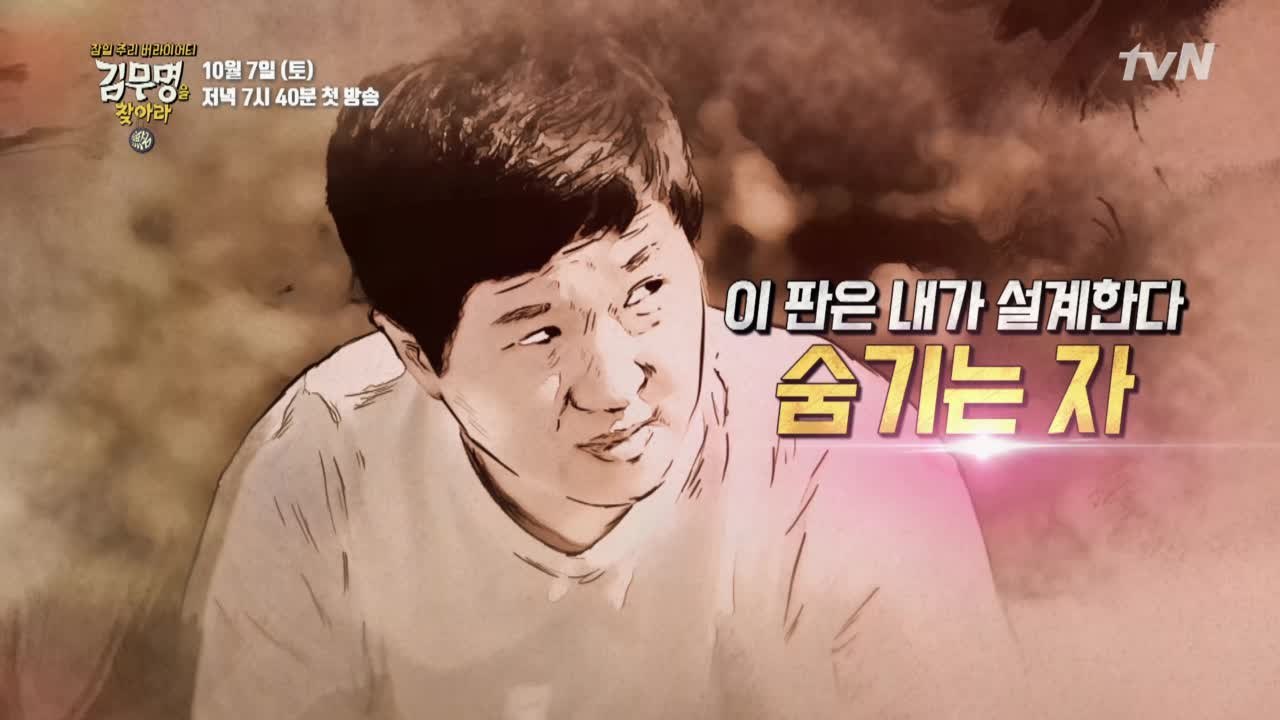 정형돈, 무한 추리 도전?! 김무명을 찾아라!