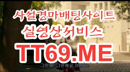 제주경마 , 일본경마 , TT 69 . ME 서울레이스