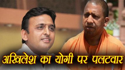 Akhilesh Yadav का Yogi Adityanath पर पलटवार, ये झूठ की सरकार है । वनइंडिया हिंदी