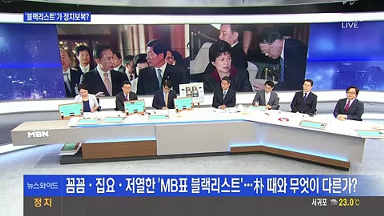 MBN 뉴스와이드.170920 -2