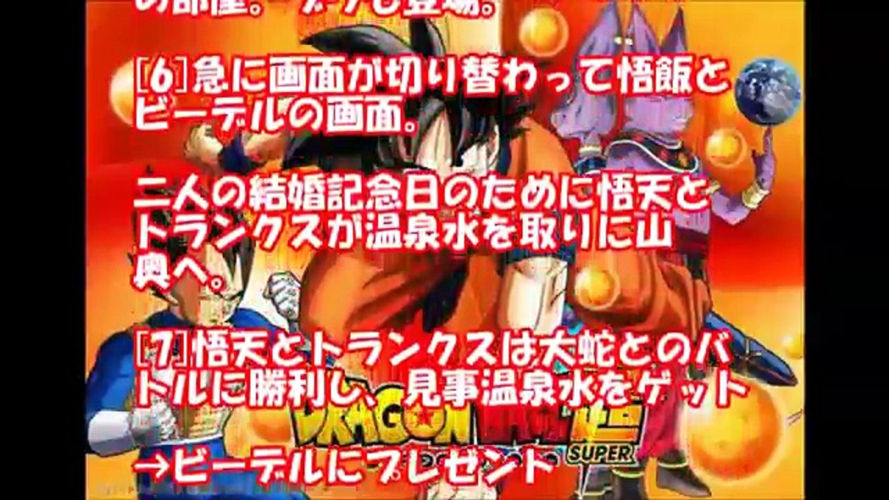 ドラゴンボール超 第一話のネタバレとビーデルが可愛と話題に