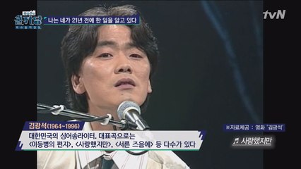 [특종(기자)] 故김광석 죽음에 대한 진실? (1/2)