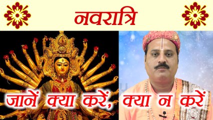 Navratri: जानें क्या करें, क्या न करें | Rules to follow in Navratra | नवरात्रि | Boldsky