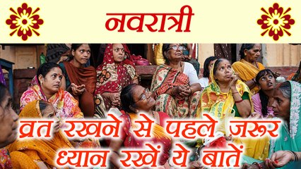 Navratri में ऐसे रखें अपनी सेहत का ख्याल | Health care during Navratra Vrat | Boldsky