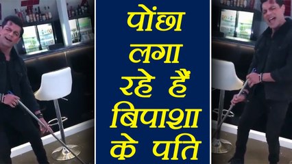 Bipasha के पति Karan Singh Grover London में लगा रहे है पोछा | FilmiBeat