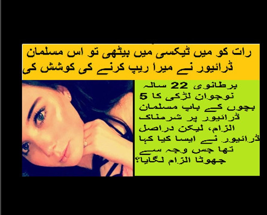 برطانوی 22 سالہ نوجوان لڑکی کا 5 بچوں کے باپ مسلمان ڈرائیور پر شرمناک الزام، لیکن دراصل ڈرائیور نے ایسا کیا کہا تھا جس وجہ سے جھوٹا الزام لگایا