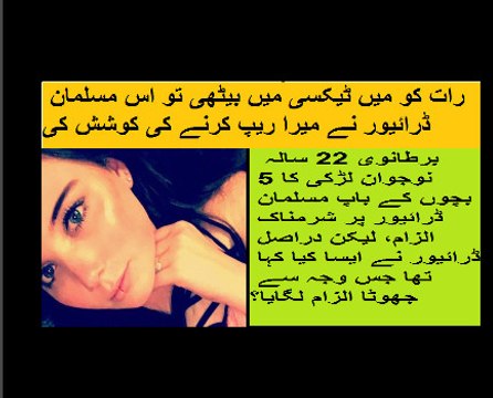 برطانوی 22 سالہ نوجوان لڑکی کا 5 بچوں کے باپ مسلمان ڈرائیور پر شرمناک الزام، لیکن دراصل ڈرائیور نے ایسا کیا کہا تھا جس وجہ سے جھوٹا الزام لگایا