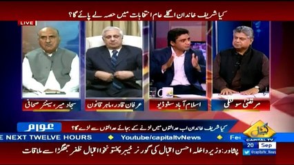 Awaam - 20th September 2017