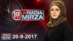 10pm with Nadia Mirza | 20 September-2017| Sajjad Mir | Shahid Lateef | Tariq Pirzada |