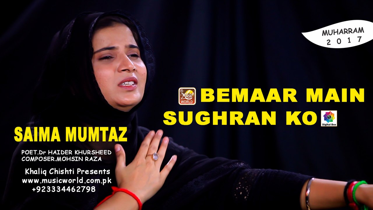Muharram 2017 ► Bemaar Main Sughran Ko || SAIMA MUMTAZ || Khaliq Chishti Persents