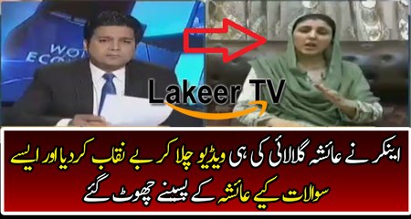 Anchor Badly Insulting And Taking Class of Ayesha
