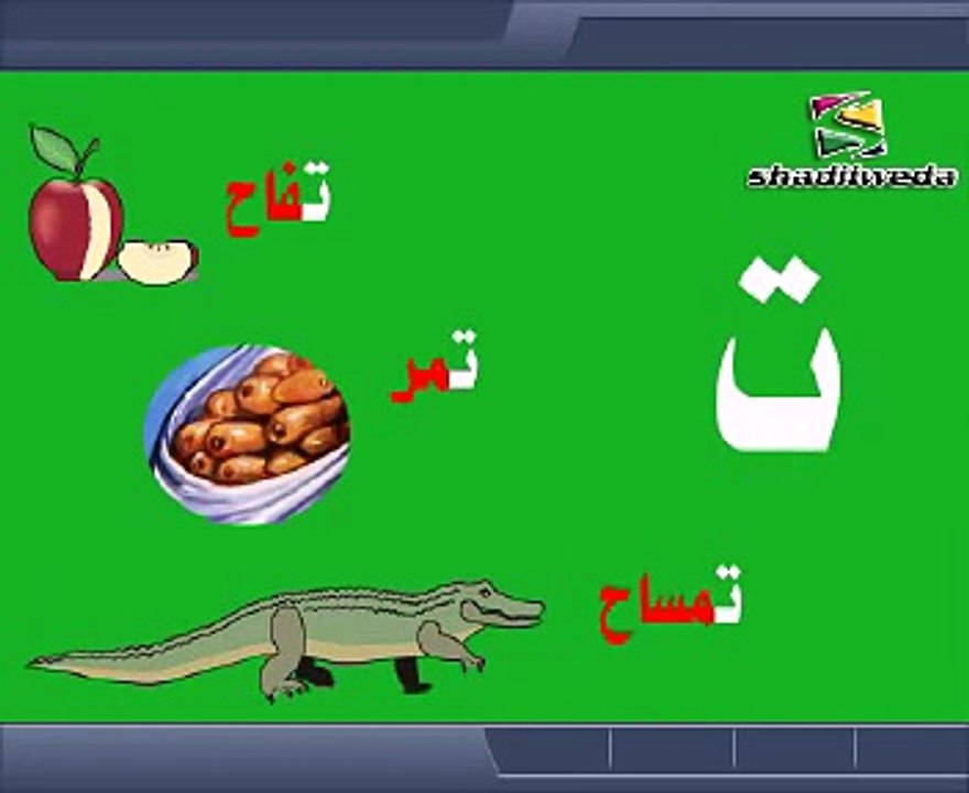 تعليم الحروف العربية للاطفال كاملة مع الكلمات بدون موسيقي - سوبر جميل
