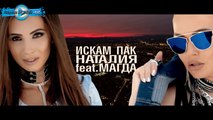 Nataliya ft. Magda - iskam pak / Наталия ft. Магда - Искам пак (Ultra HD 4K - 2017)