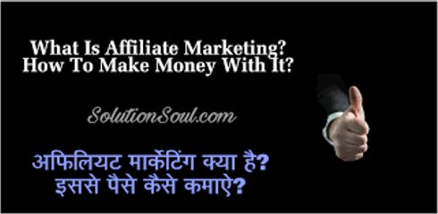 Affiliate  shoping website se paise  kaise ? kamaye