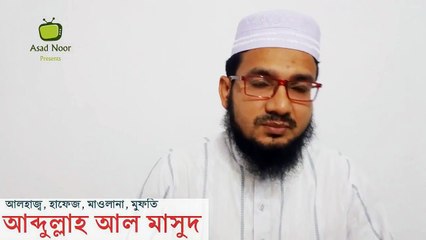 পীর বনাম সৌদির দ্বন্দ্বের নেপথ্যে। অালহাজ্ব হাফেজ মাওলানা মুফতি অাবদুল্লাহ অাল মাসুদ।।