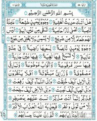 88. Surah Al-Ghaashiya: Quran ke maani ka tarjuma (Urdu)