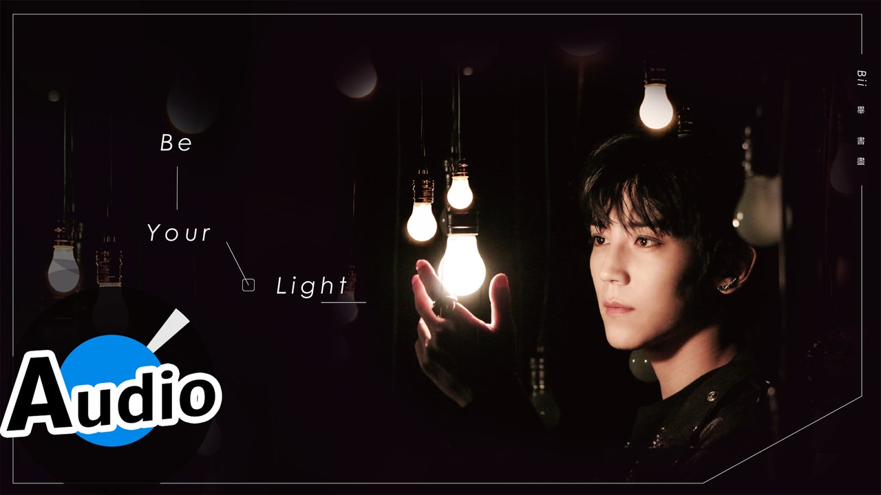 畢書盡 Bii - Be Your Light（官方歌詞版）- 電視劇「隧道」片尾曲