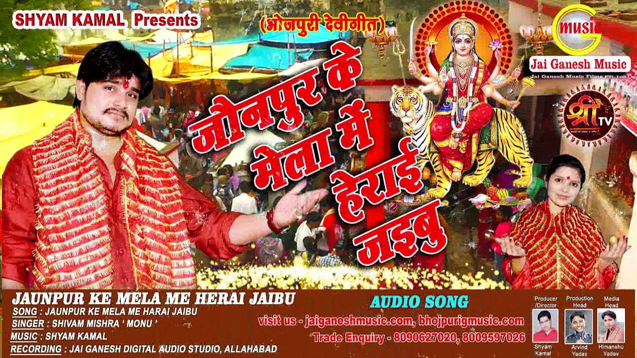 जौनपुर के मेला में हेराई जइबू #Jaunpur Ke Mela me Herai Jaibu || Shivam Mishra Monu