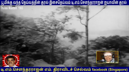 Thulasi Maadam  1963  &   T M Soundararajan Legend  song  1