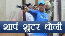 Ind Vs Aus 2nd ODI: MS Dhoni practices shooting at Kolkata Police Training School | वनइंडिया हिंदी