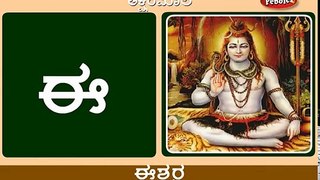 Learn Kannada Alphabets | Learn Alphabets