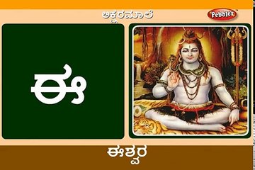 Learn Kannada Alphabets | Learn Alphabets