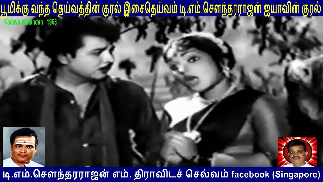 Kadavulai Kanden   1963  &  T M Soundararajan Legend