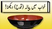 Khwabon Ki Tabeer In Urdu - Khwab Mein Piyaala (Bowl) Dekhne Ki Tabeer