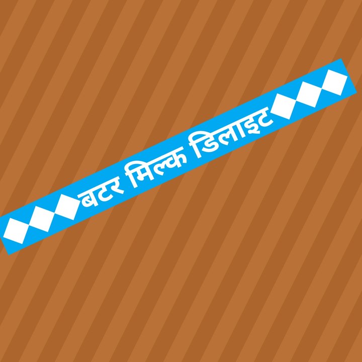 ◆◆◆बटर मिल्क डिलाइट◆◆◆