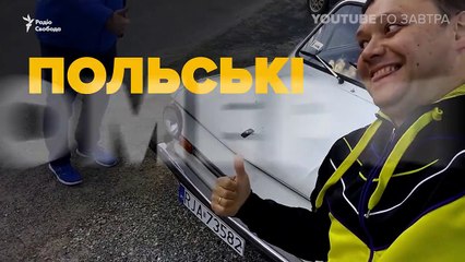 Як "Запорожець" поставили на польську реєстрацію