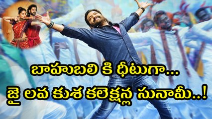 Jai Lava Kusa first day Collections ready to beat Baahubali బాహుబలికి ధీటుగా..